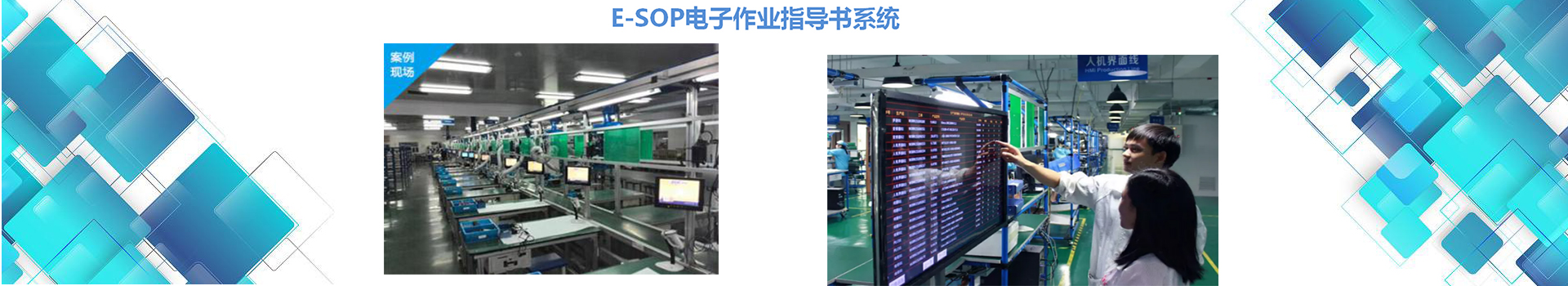 E-SOP软件_电子作业指导书系统_工厂E-SOP系统研发公司:杭州匠兴科技数据采集系统官网